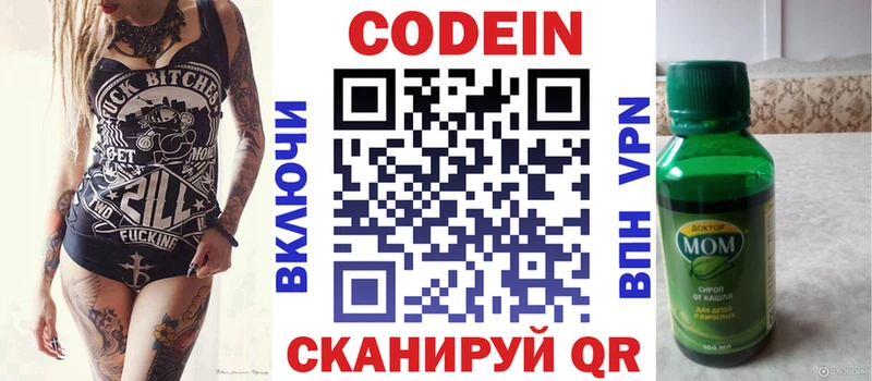 Кодеин Purple Drank закладки Фёдоровский